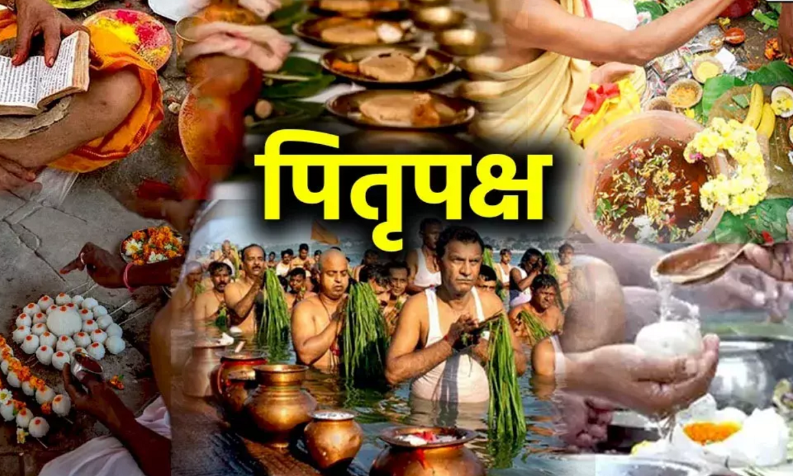 Pitru Paksha 2023: बेहद कष्ट देने वाला होता है पितृ दोष, पितृ पक्ष पर कर लें ये उपाय, जानिए इसके लक्षण