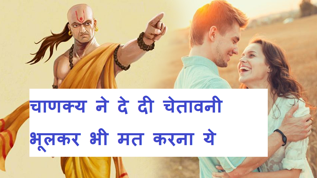 chanakya niti for success in hindi