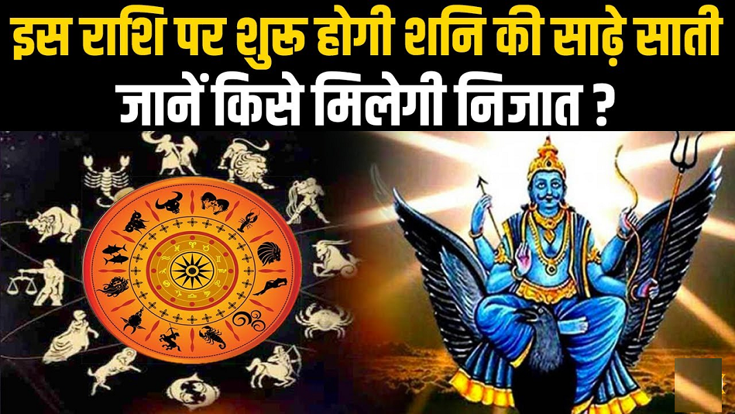 shani and rahu ketu will move in reverse for 5 months bad days of these zodiac signs in hindi