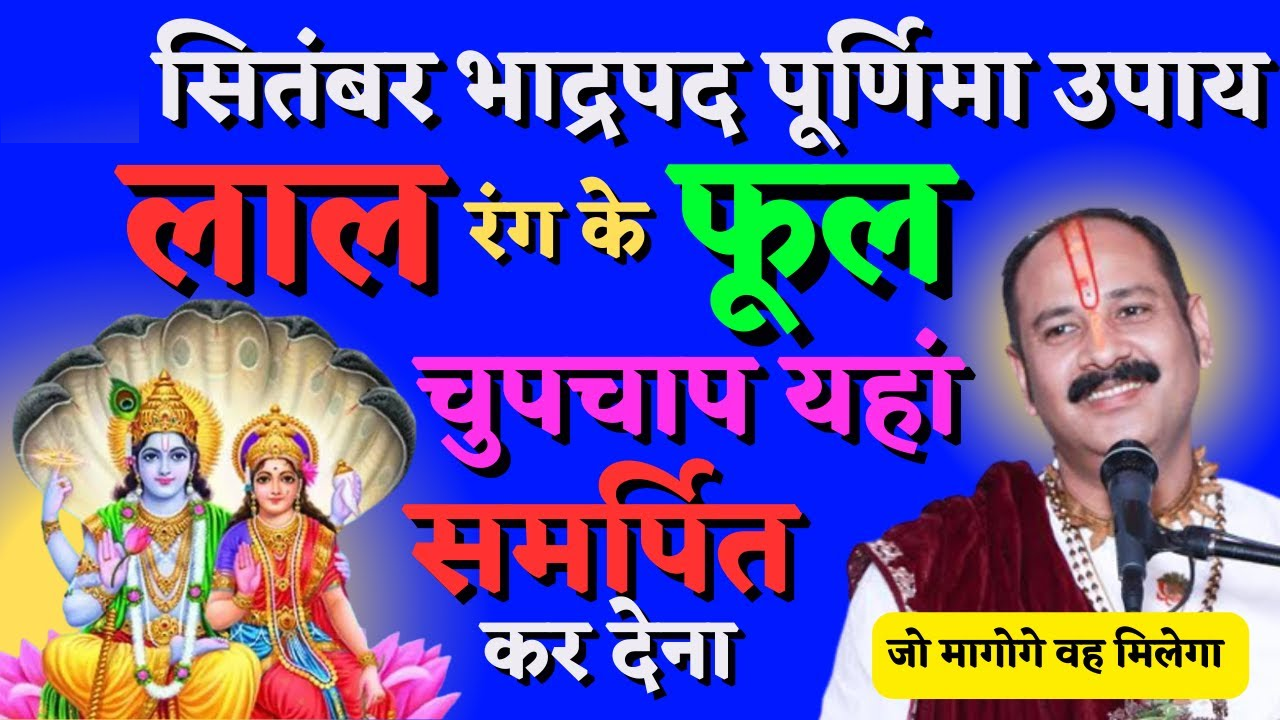 Bhadrapad Purnima 2023 Upay Do These Astrological Remedies On Purnima To Get Maa Lakshmi Blessings