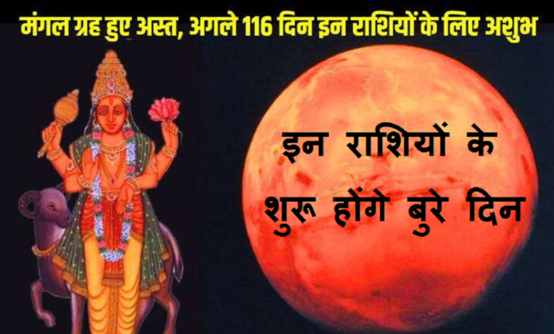 Mangal Gochar Mars Will Asta In Kanya These Zodiac Sign Will Be Careful