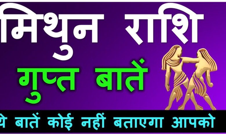 7 secret things about gemini zodiac sign in hindi