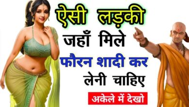 chanakya niti for married life in hindi,chanakya niti for woman, chanakya niti love tips, chanakya niti rules,chanakya niti for married woman