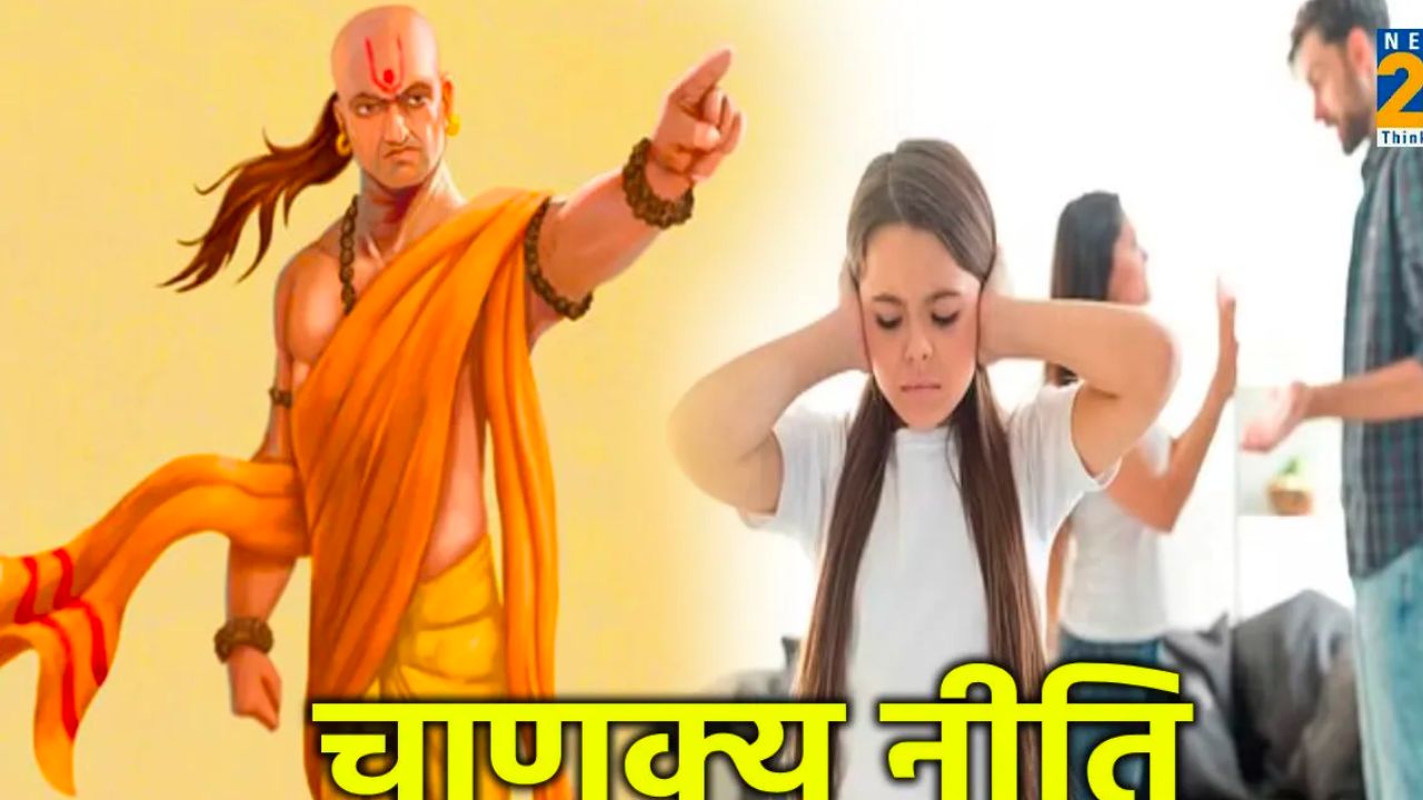 chanakya niti for married life in hindi,chanakya niti for woman, chanakya niti love tips, chanakya niti rules,chanakya niti for married woman