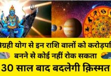 lord Shani Surya Budh Make Trigrahi Yog 2024 These Zodiac Sing Will Be Rich And Happy news in hindi,Trigrahi Yog 2024