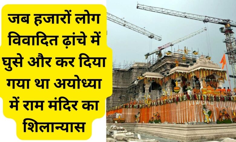 foundation stone of ram temple in ayodhya uttar pradesh, What is the foundation stone of Ram Mandir?,Ram Mandir Ayodhya, amazing facts about ram mandir