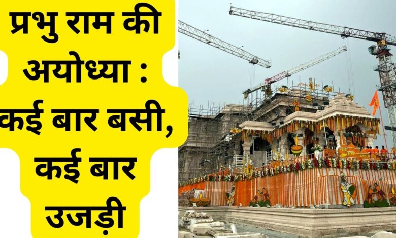 amazing facts about ram mandir ayodhya