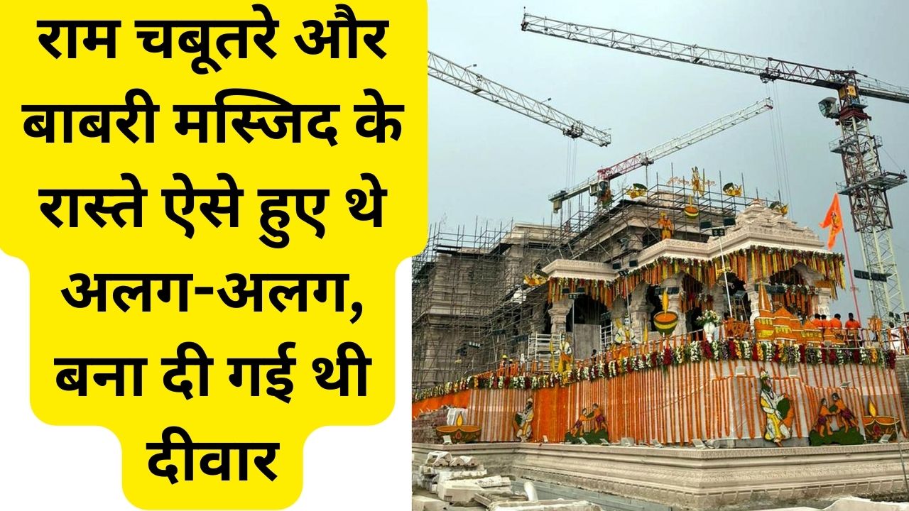 amazing facts about ram mandir ayodhya