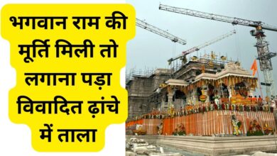 When the idol of Lord Ram was found, the disputed structure had to be locked, idol of Lord Ram was found, ram mandir