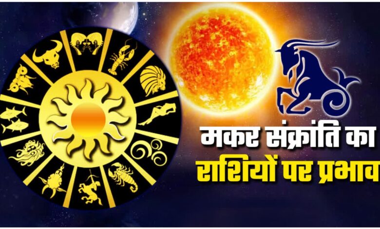 makar sankranti 2024 horoscope