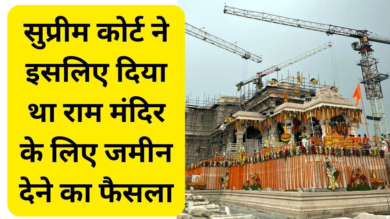 ram mandir