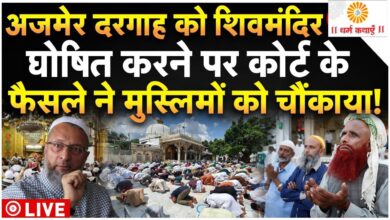 Ajmer Sharif Dargah Controversy Big News