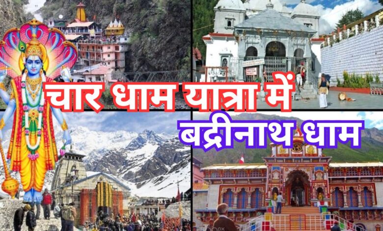 lord vishnu char dham yatra