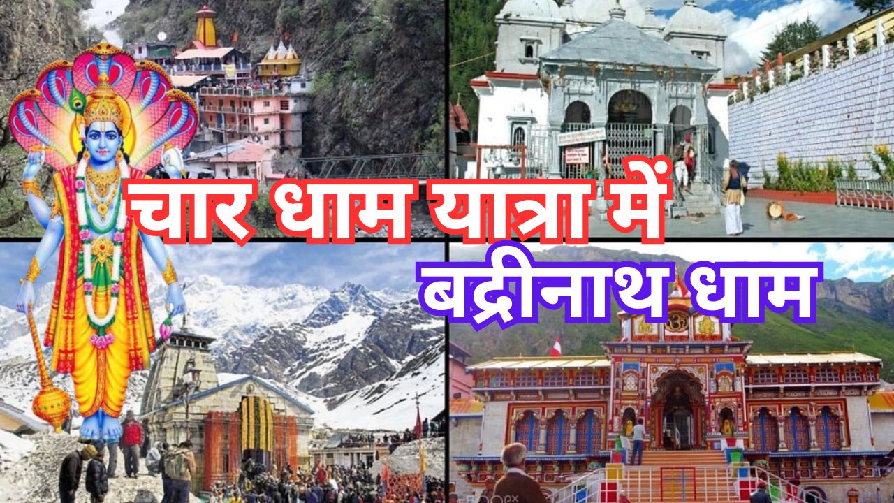 lord vishnu char dham yatra