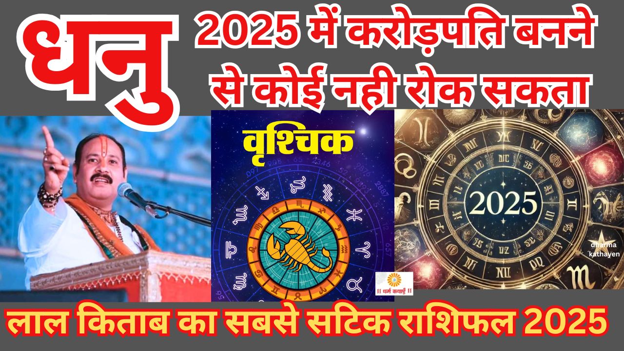 dhanu rashi 2025 new year 2025 horoscope