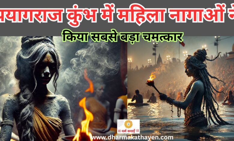 What is a female Naga Sadhu?