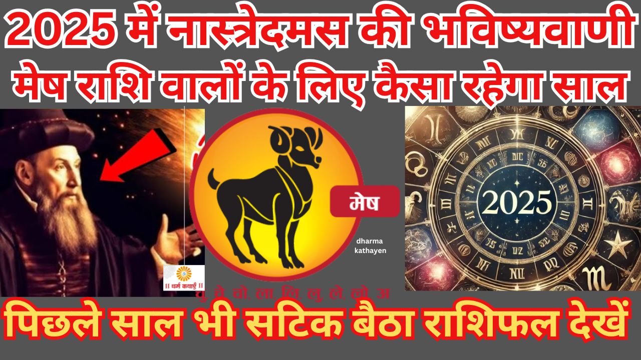 Yearly Horoscope 2025: मेष राशि का वार्षिक राशिफल | Mesh Rashi Yearly 2025 l Aries Yearly Prediction