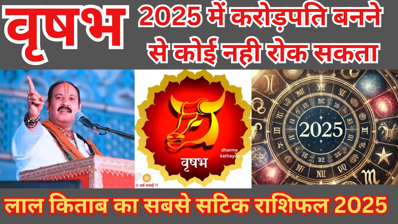 Vrishabh Rashi 2025