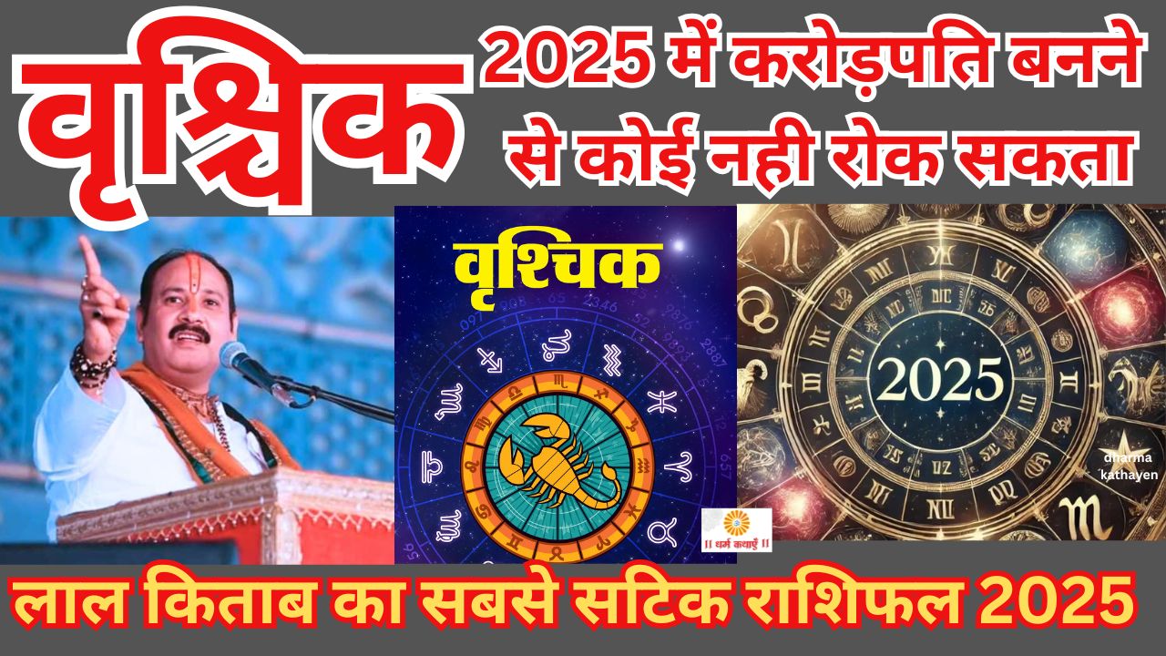 vrishchik rashi 2025 new year 2025 horoscope