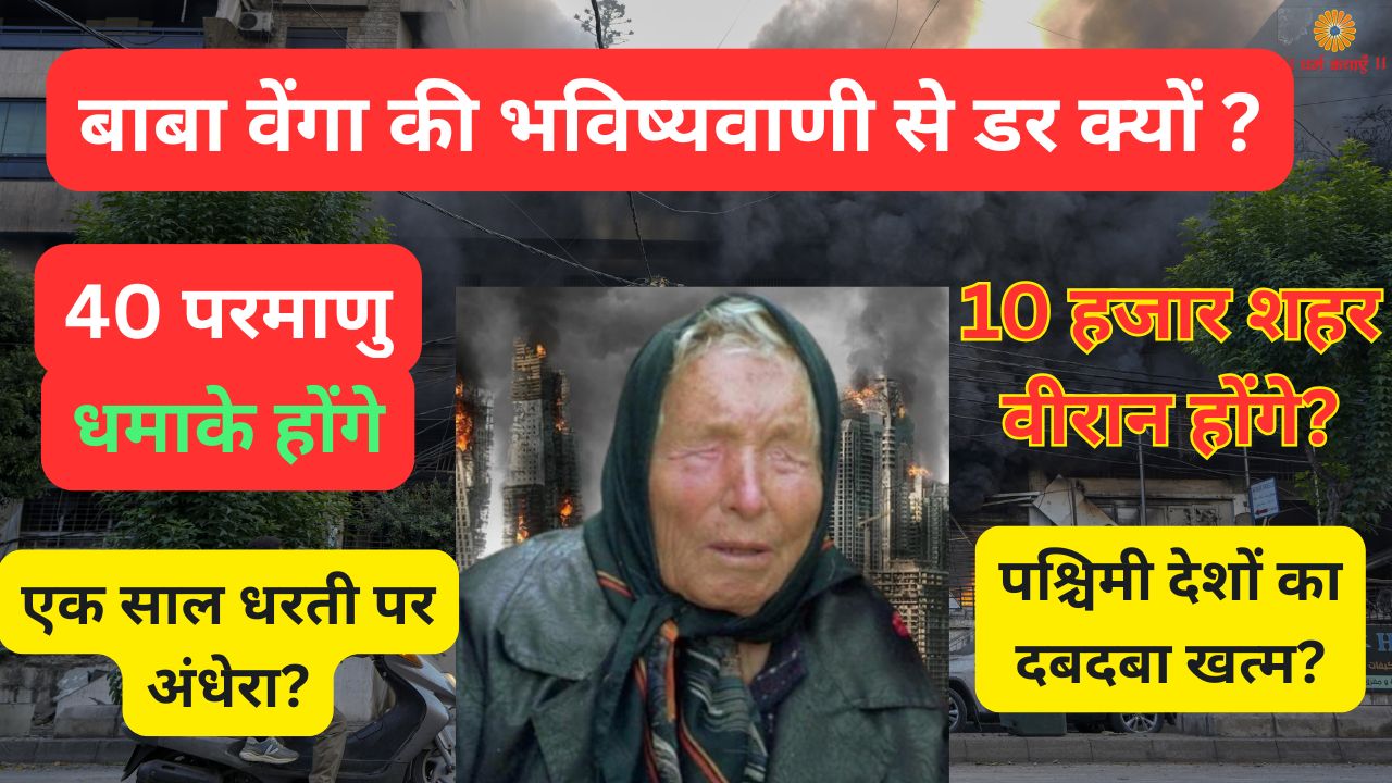 baba vanga predictions about israel