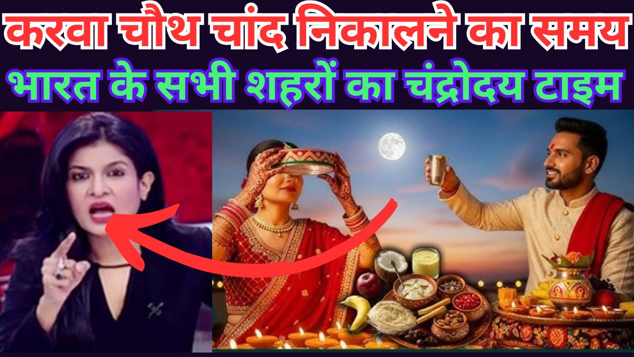 karwa chauth moon time
